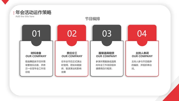 喜庆年会活动策划方案PPT简报