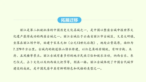 第20课  一滴水经过丽江 统编版语文八年级下册 同步精品课件