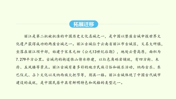 第20课  一滴水经过丽江 统编版语文八年级下册 同步精品课件