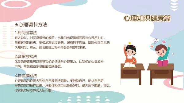 亲子关系心理健康教育模板