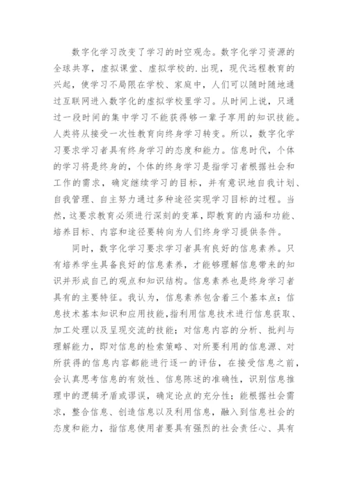 教师数字化教学素养心得体会.docx