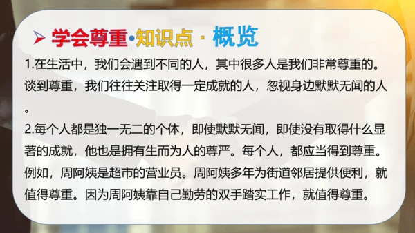 第一单元 完善自我 健康成长（复习课件）-2023-2024学年六年级道德与法治下学期期中专项复习（