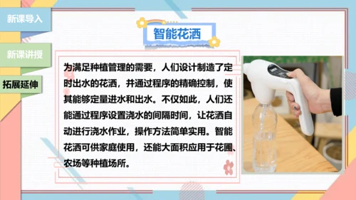 【北师大版】二年级《劳动实践指导手册》第12课《塑料瓶巧变小喷壶》课件