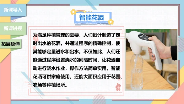 【北师大版】二年级《劳动实践指导手册》第12课《塑料瓶巧变小喷壶》课件