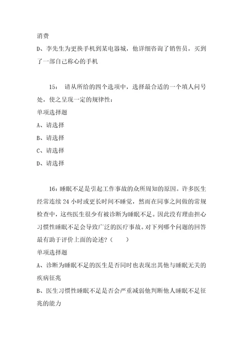 公务员招聘考试复习资料公务员判断推理通关试题每日练2021年04月28日6808