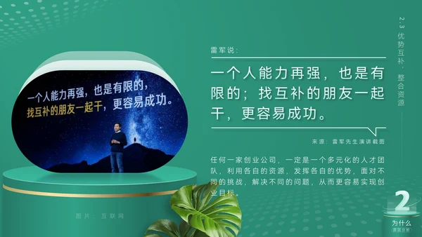 《合作互利诠释》企业文化培训课件通用PPT