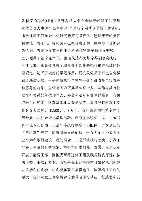 市水利局领导班子执行党风廉政建设责任制情况的报告