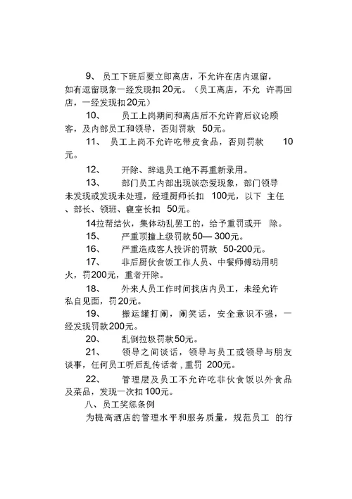 烤肉店员工手册培训课件