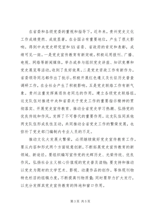 浅谈党史文化在文化强省建设中的作用-党史文化在文化建设中的地位和作用.docx