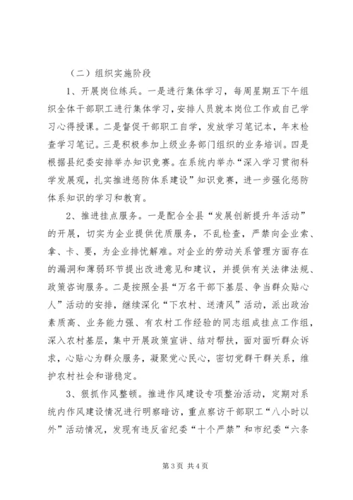 人社系统主题教育工作意见.docx