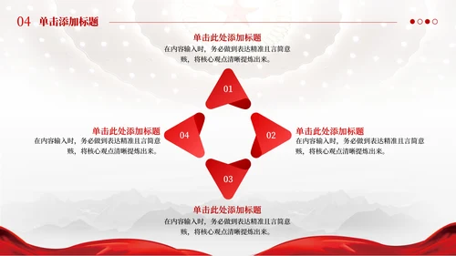 红色党政风国防对青少年的意义PPT模板