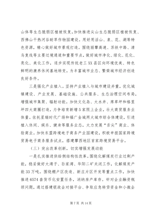 区长区委十届二次全体(扩大)会议讲话稿.docx