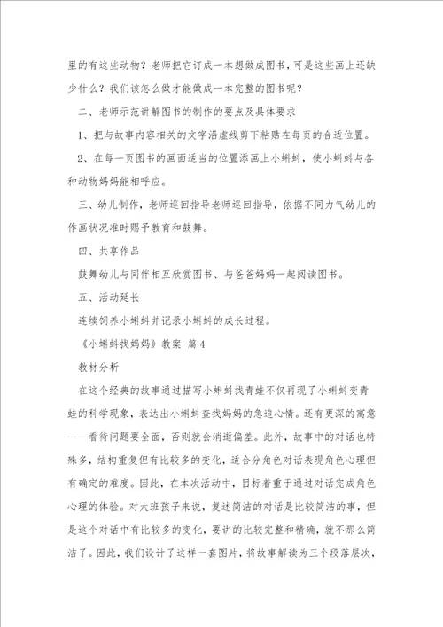 小蝌蚪找妈妈教案