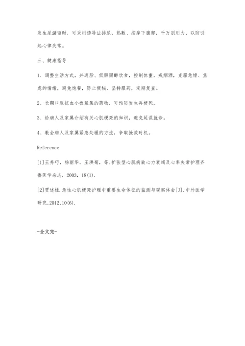 急性心肌梗死患者的护理付小霞.docx