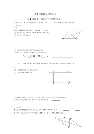 平行四边形对角线的性质精品学案