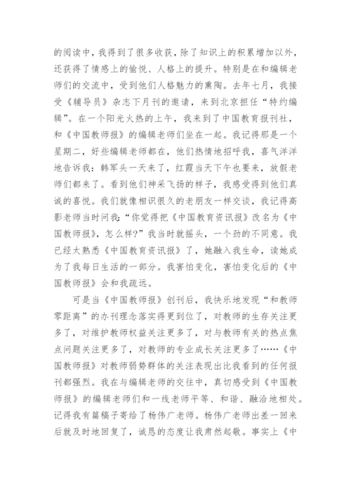 教师读书笔记800字.docx