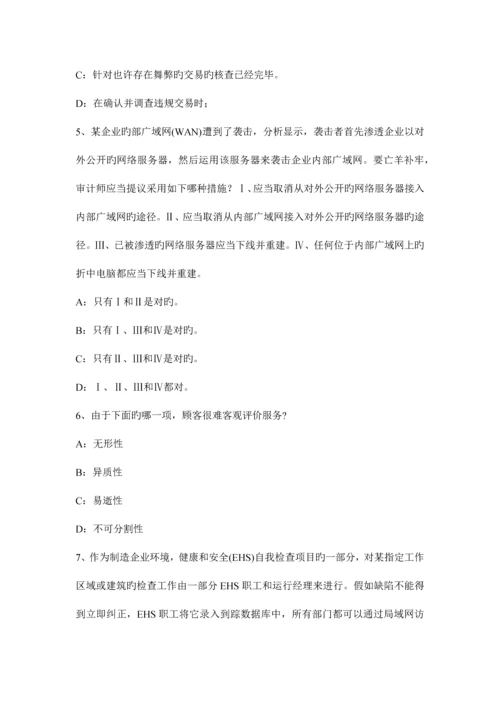 2023年上半年新疆注册会计师考试审计质量控制制度试题.docx