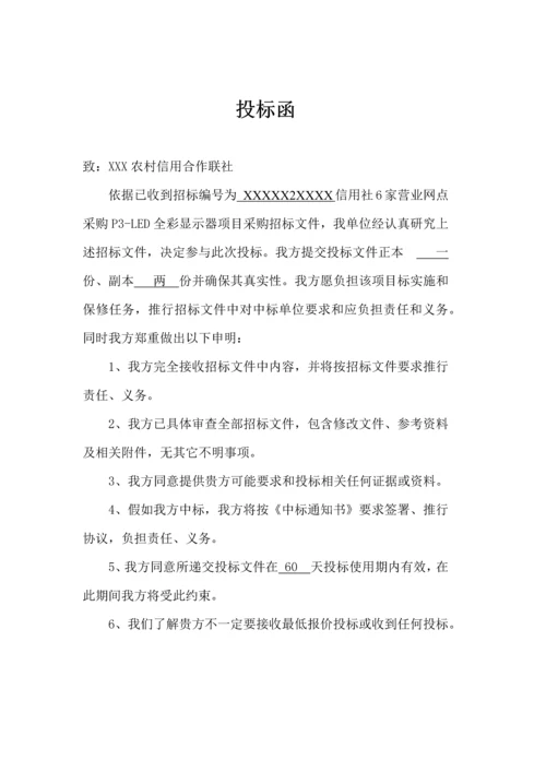 led显示屏标书模板样本.docx