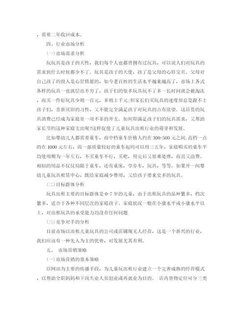 精编之儿童玩具计划书范文3篇.docx
