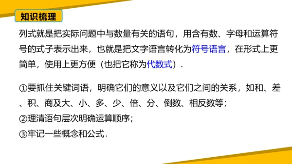第二章 整式的加减 章末复习课件（60张PPT）