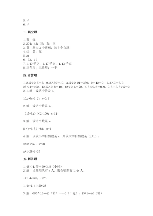 人教版五年级上册数学期末测试卷含答案解析.docx