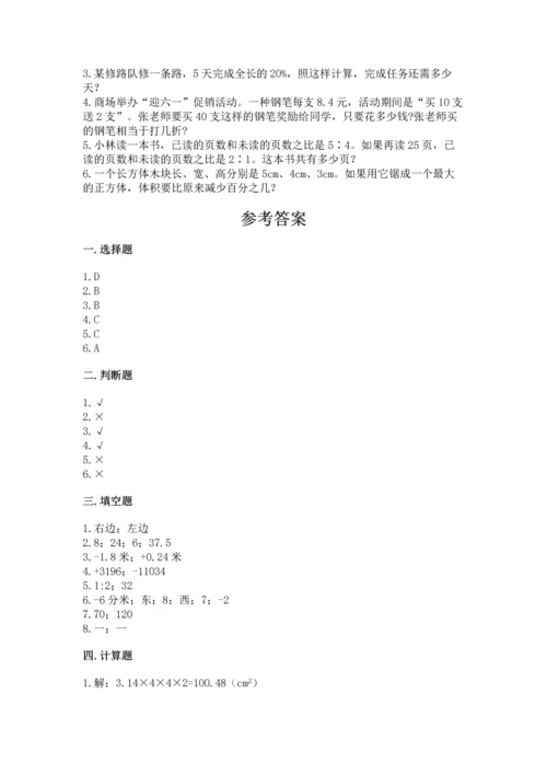 人教版六年级下册数学期末测试卷精品【名校卷】.docx