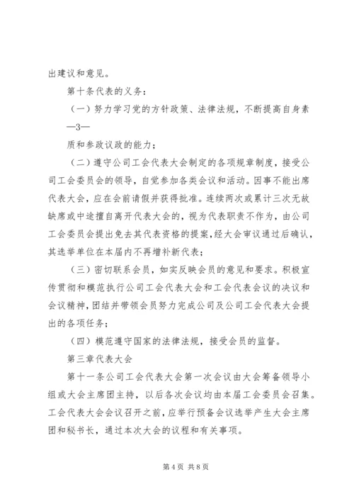 会议材料5代表常任制暂行办法_1.docx