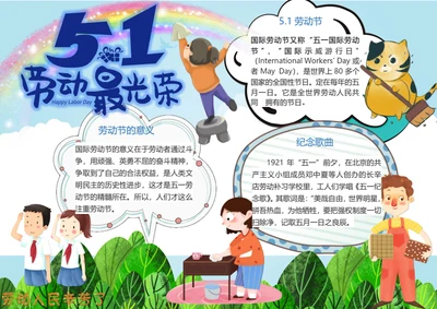 劳动最光荣五一Word小报