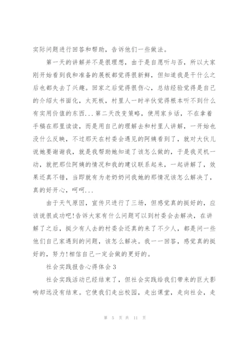 社会实践报告心得体会.docx