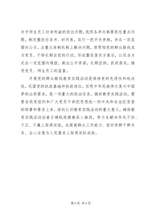 党的群众路线教育实践活动学习阶段学习体会.docx