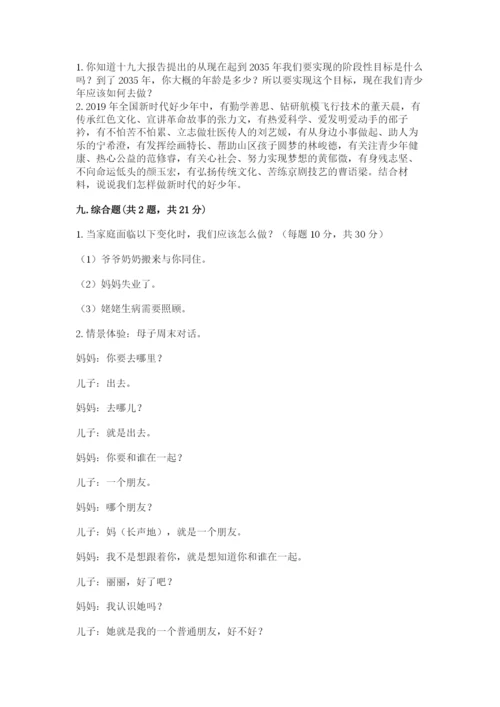 部编版五年级下册道德与法治期末测试卷带答案（考试直接用）.docx