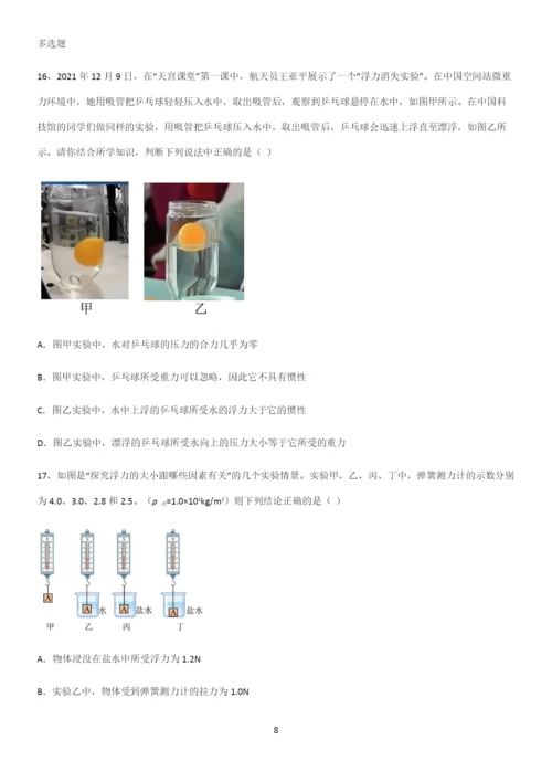 通用版初中物理八年级物理下册第十章浮力重点知识归纳.docx