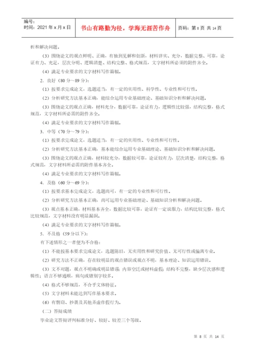 会计学专业(本科)毕业论文教学工作实施意见.docx