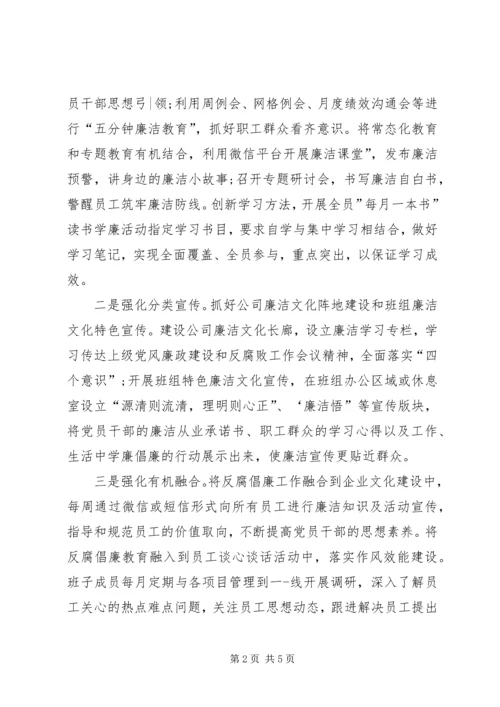 反腐倡廉教育经验交流材料.docx