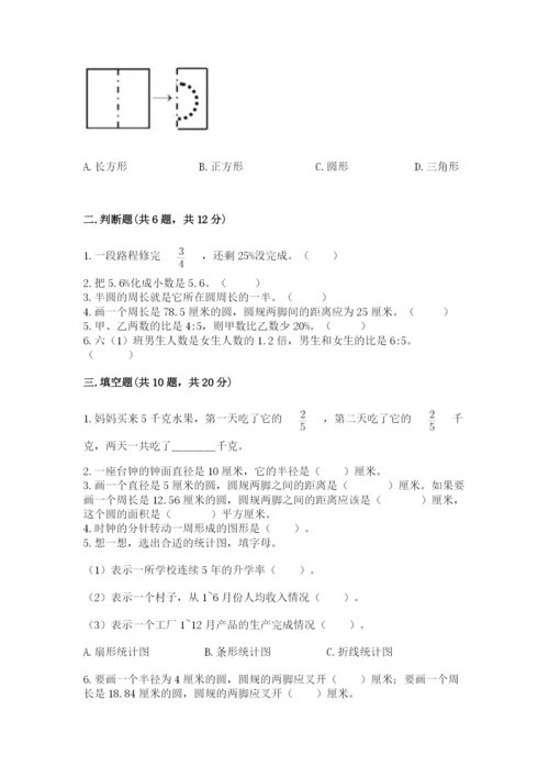 2022六年级上册数学期末考试试卷【能力提升】.docx