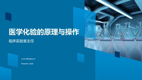 3D风生物医疗教学课件PPT模板