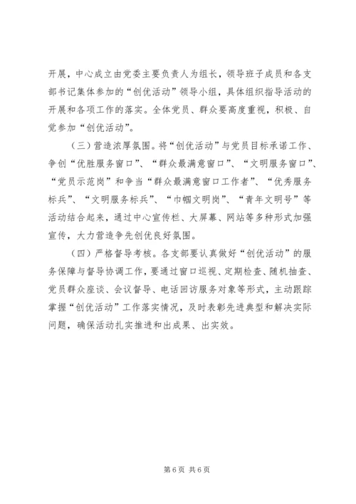 行政中心形象树立工作方案.docx