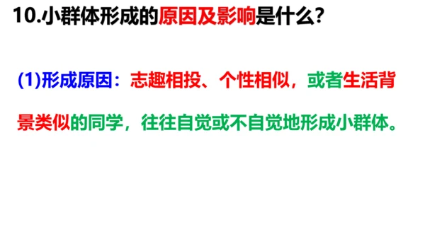 第七课共奏和谐乐章复习课件----2020-2021学年道德与法治七年级下册(共28张PPT)