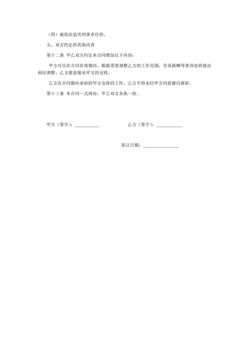 劳务雇佣合同协议书