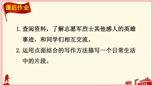 9 我的战友邱少云（课件）