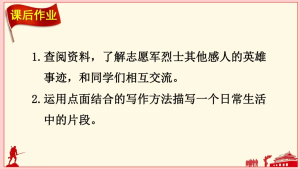 9 我的战友邱少云（课件）