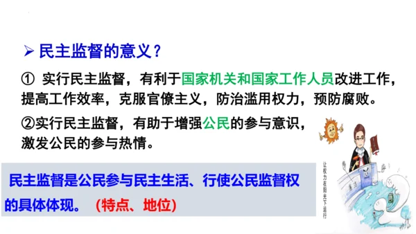 3.2 参与民主生活 课件(共23张PPT)