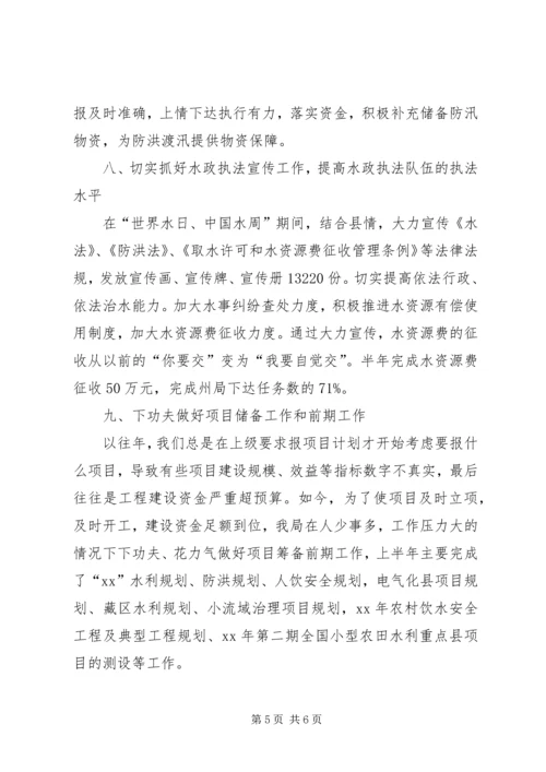 水务局XX年上半年工作总结及下半年工作计划 (5).docx