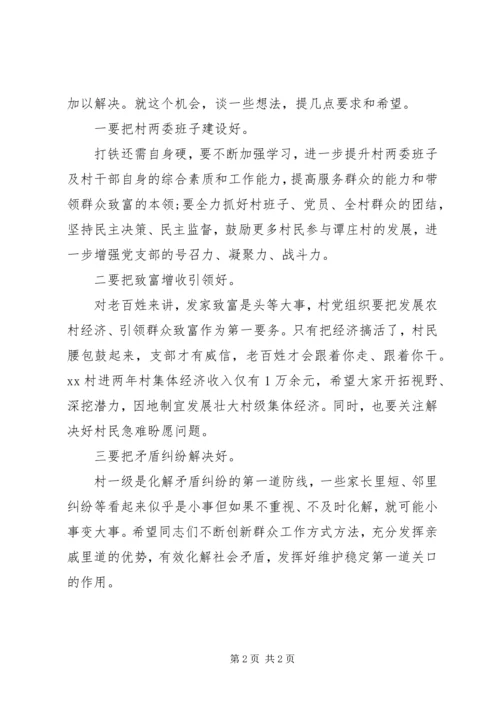 县委书记在专题组织生活会上的讲话材料.docx