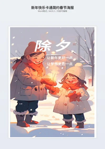 新年快乐卡通简约春节海报