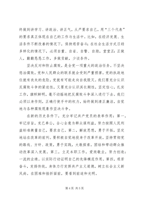 学习《保持共产党员先进性教育读本》的心得体会 (3).docx