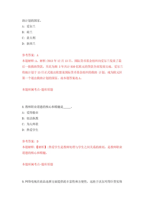 四川成都市妇女儿童中心医院高层次人才招考聘用自我检测模拟试卷含答案解析1