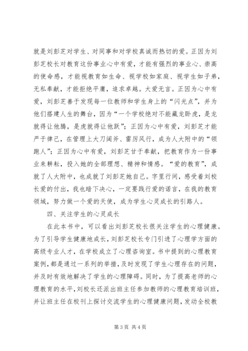 人生为一大事来读后感_1 (4).docx