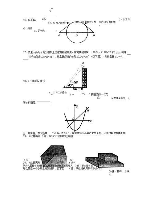 初四数学试题第一学期期末考试