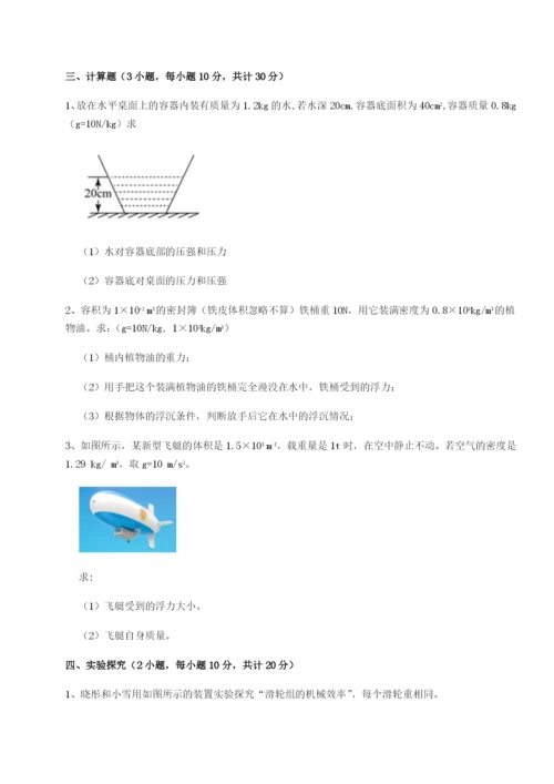 强化训练福建泉州市永春第一中学物理八年级下册期末考试专题练习试题（含详细解析）.docx